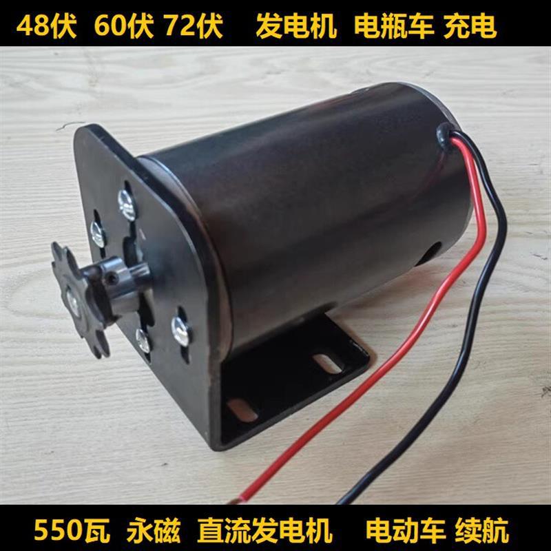 永磁直流发电机48伏60伏72伏带410链轮550瓦带灯充电稳压器线
