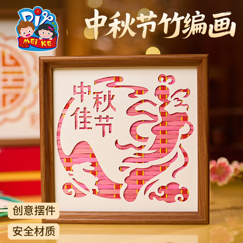 中秋节竹编画手工艺品团建DIY制作材料国潮相框画纪念佳节批发|undefined