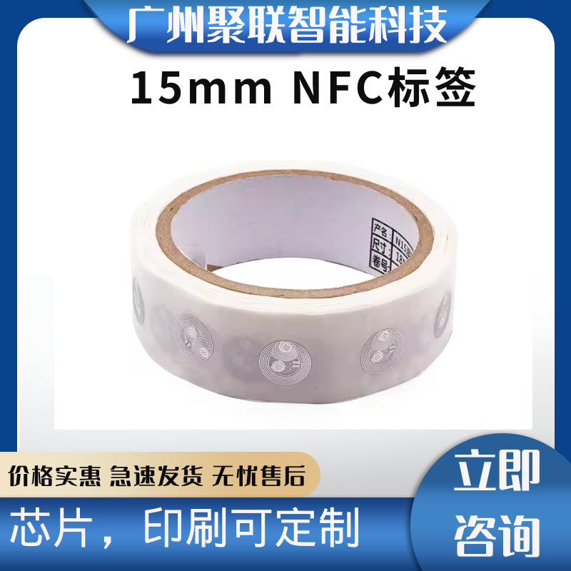 NFC芯片贴纸rfid标签手机蓝牙网址链接广告商品防伪溯源