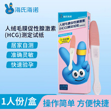 海氏海诺验孕笔试纸早早孕高精度备孕居家自测怀孕试条验孕棒正品