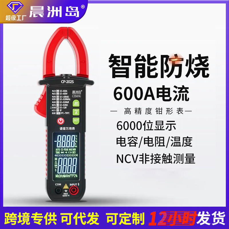 Factory direct digital high-precision intelligent anti-burn electrical maintenance ammeter digital voice clamp multimeter