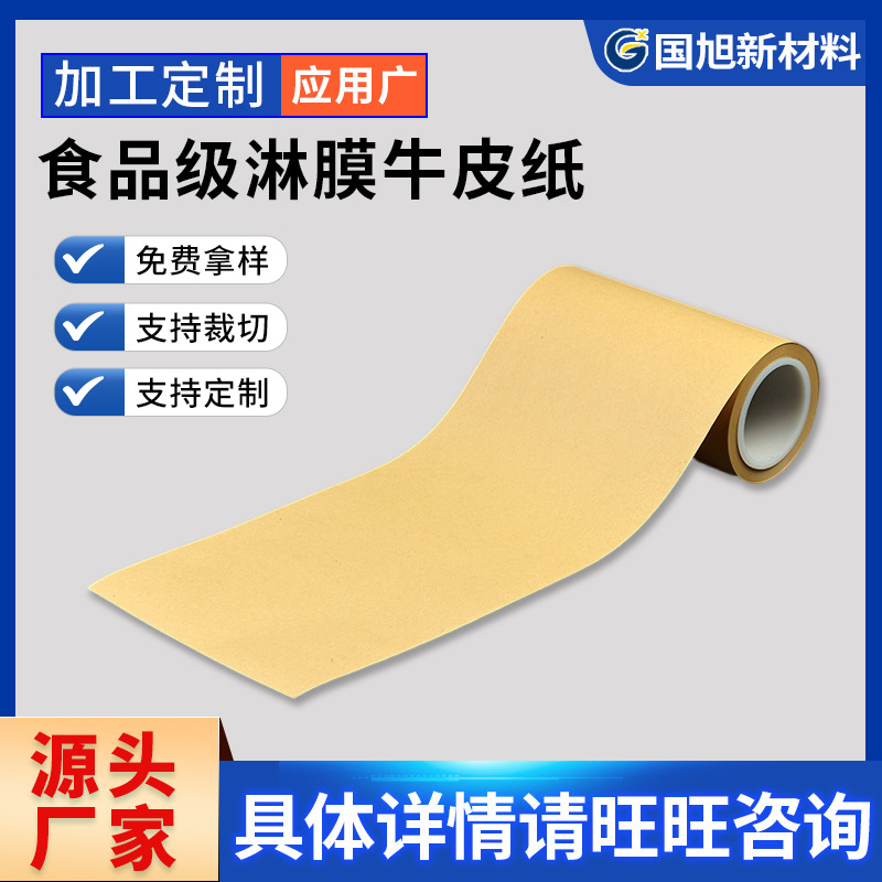 食品级淋膜牛皮纸 防油食品级包装纸 手腕袋木浆原木色牛皮纸包