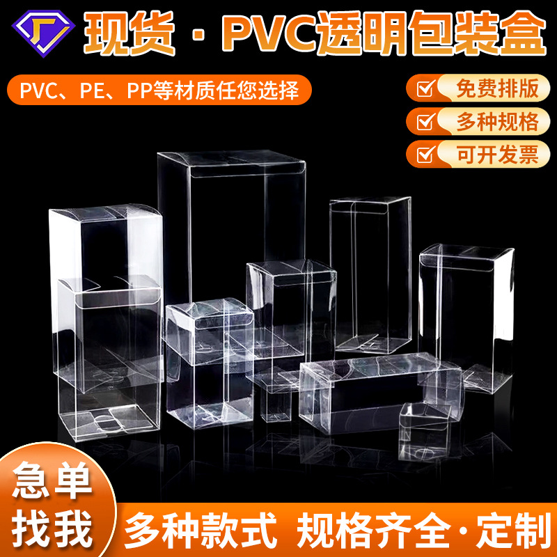 现货pvc包装盒pet透明塑料长方形礼品盒折叠扣盖胶盒pp展示盒定制