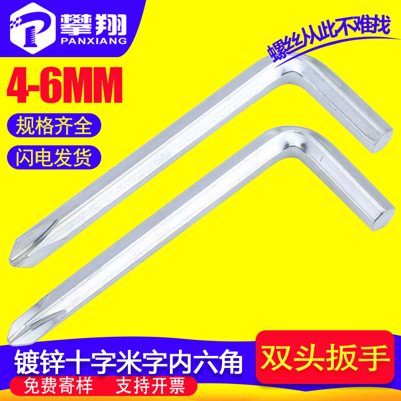 白亜鉛メッキ米字十字双頭レンチ内六角l型レンチ家具ドライバー炭素鋼ロット4 _ 5 _ 6mm|undefined