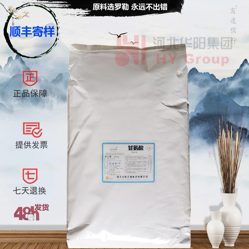 in stock commercial food grade wholesale Hebei Huayang amino acid nutrition fortifier flavoring particles water soluble glycine