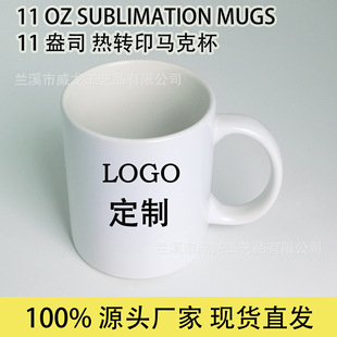 �����A���Dӡ11oz�T�Ӱױ�����ˮ������logo�մɱ��R�˱����ȱ���