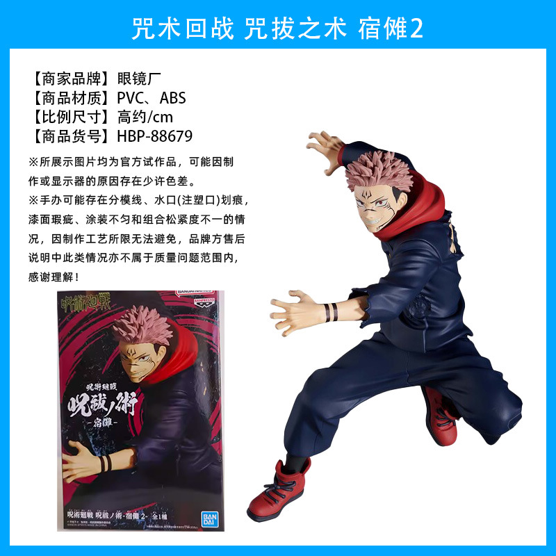 88679 咒拔之术 宿傩2 2