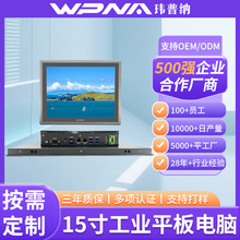 15寸工业一体机嵌入式触摸工控机 国产工业平板电脑