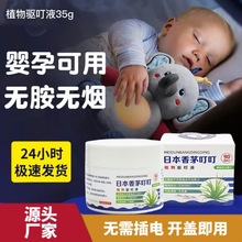 日本叮叮驱蚊剂液驱蚊神器室内婴儿孕妇蚊香家用宿舍灭防蚊虫凝胶