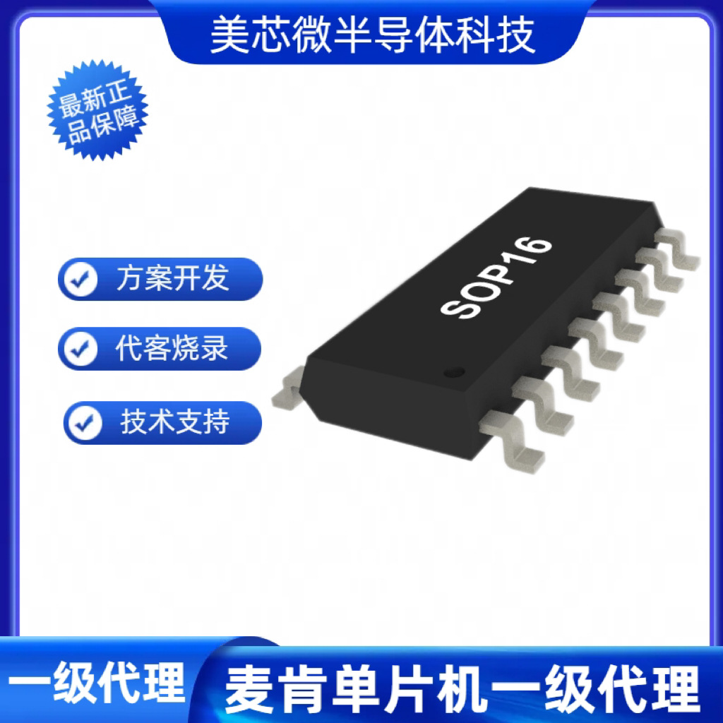 麦肯单片机MDT10F684替代PIC12F683.16F684.16F616性能稳定原装