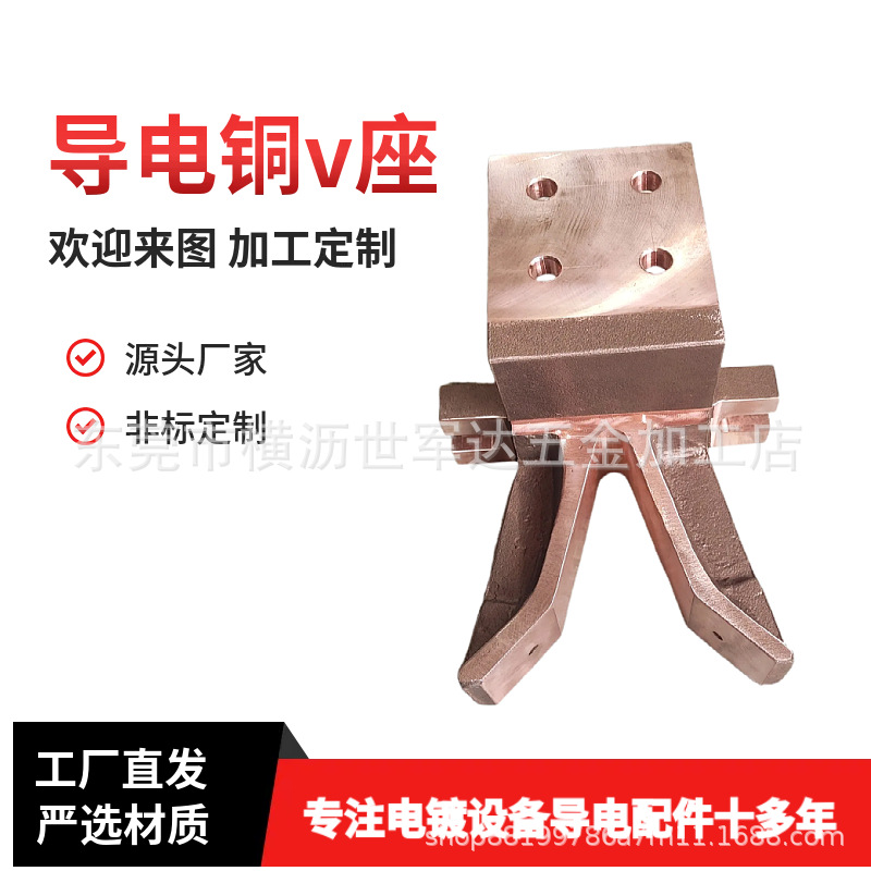 厂家直销黄铜紫铜锡青铜v座  翻砂铸造  电镀线v型铜座  铜挂具品