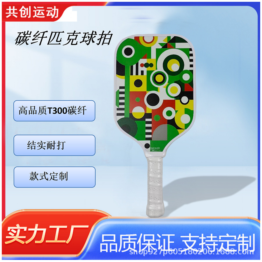 T300 Carbon Fiber Pickleball Racket Pp Honeycomb Core Competition Special Carbon Fiber Cold-Pressed Racket Factory Direct Supply Can Be Customized