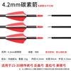 SPG Arrow Arrow Branch Total Bloquan Fiber Arrow Mixed Carbon Arrow Pure Carbon Arrow Double Bow One -in -One Arrow Tail Arrow Branch multiple wholesale