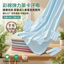 纯色织彩棉弹力莱卡棉汗布料批发 婴儿a类T恤家居服内衣裤面料布