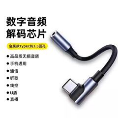 オーディオ中継ケーブルtypecイヤホンはアップル15華為サムスンなどTPC携帯電話のエルボに適している