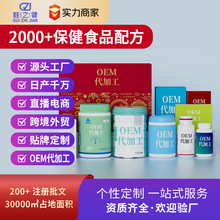 OEM贴牌定制特膳运动营养食品蓝帽保健品跨境电商外贸保健食品