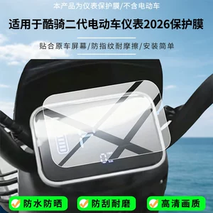 Suitable for Yadi Cool Ride 2nd Generation Electric Vehicle Instrument 2026 Screen HD Anti-Explosion Nano Soft Film