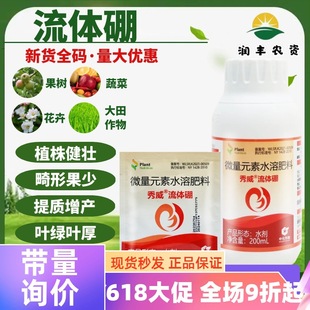 中化 秀威流体硼 正品硼肥液体硼水溶硼肥果树肥叶面肥微量元素 阿里巴巴 