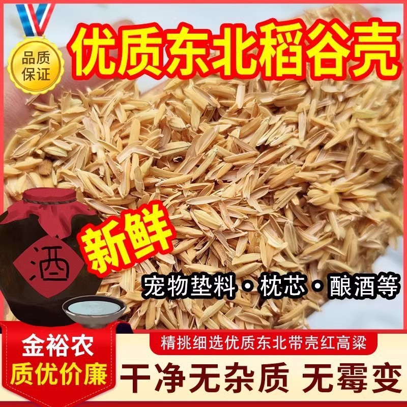 [녹색식물용 만능방충제] 동북산생쌀겨 25kg