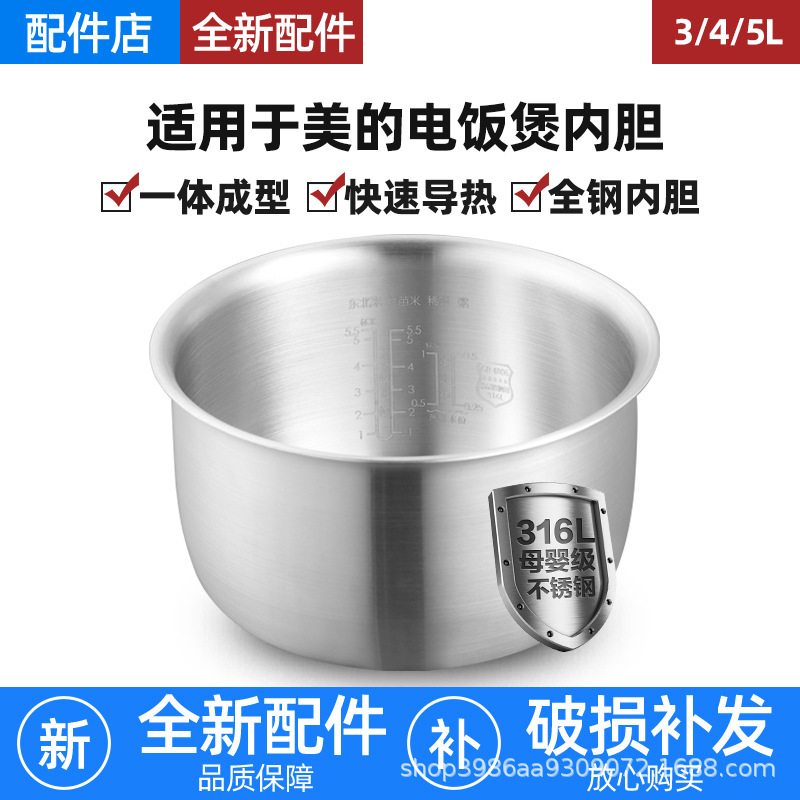 Directly Supplied from the Manufacturer, Suitable for Midea Rice Cooker Inner Pots 3L/4L/5L, 316L Stainless Steel Inner Pot Core with No Coating