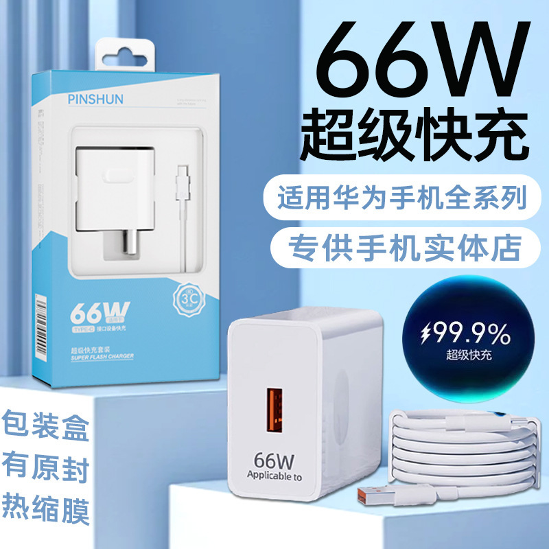 Suitable for Huawei 66w charger suit typec fast charging data cable fully compatible with 6a flash charging certified fast charging head