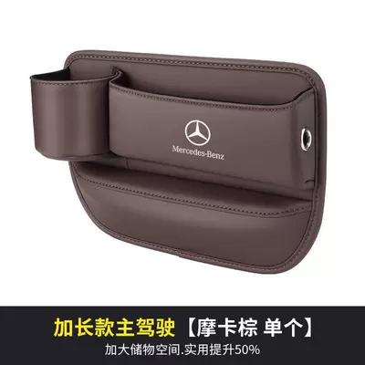Suitable for Mercedes-Benz E300Lc260L New E-Class Gla Glc Glb Car Seat Gap Storage Box Storage Box (Car storage bag/box) - mercedes-benz-logo-main-driver-water-cup-style-mocha-brown-single-pack-standard