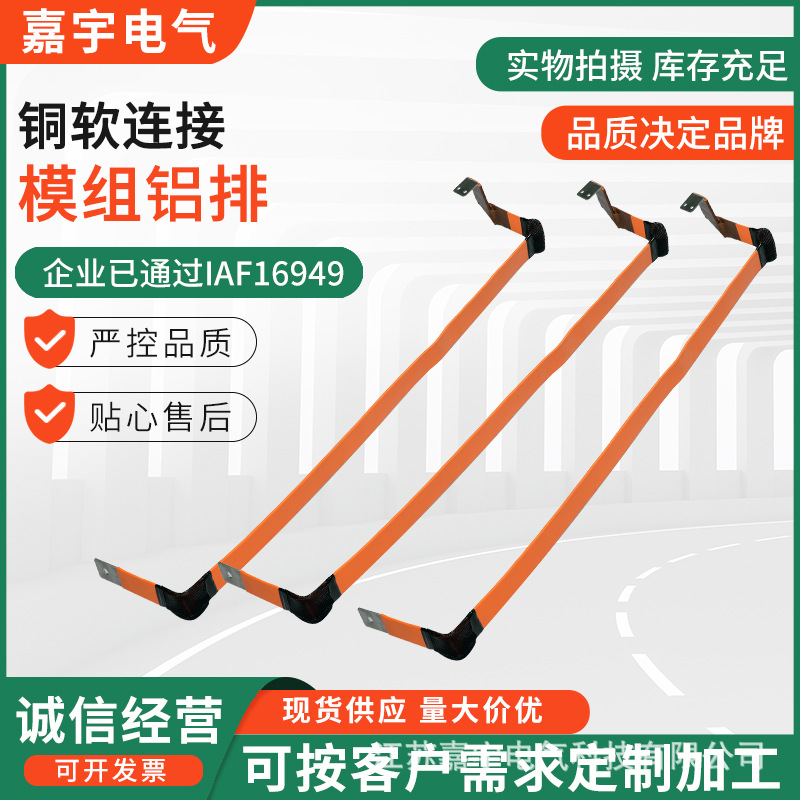 模组铝排 动力电池模组铝排连接片 树脂涂层绝缘铝母排 软铝排
