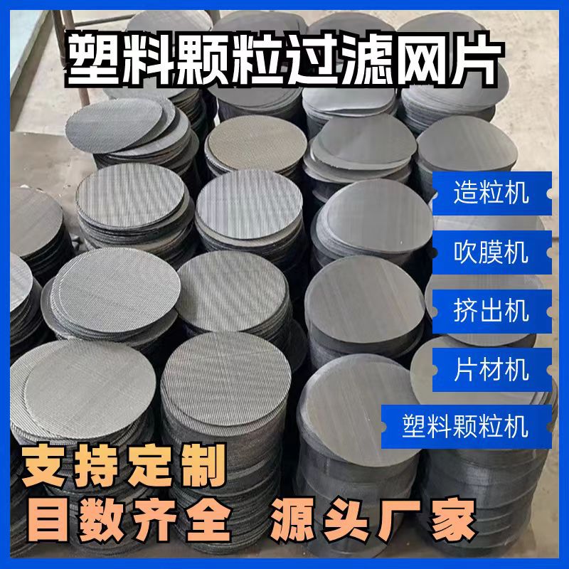 80目塑料拉丝吹膜机专用黑丝布过滤网 多层304不锈钢编织抽粒网