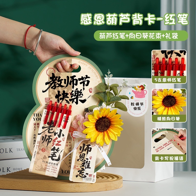 教师节礼物2025新款花束红笔葫芦实用贺卡戒尺礼盒送女老师伴手礼|undefined
