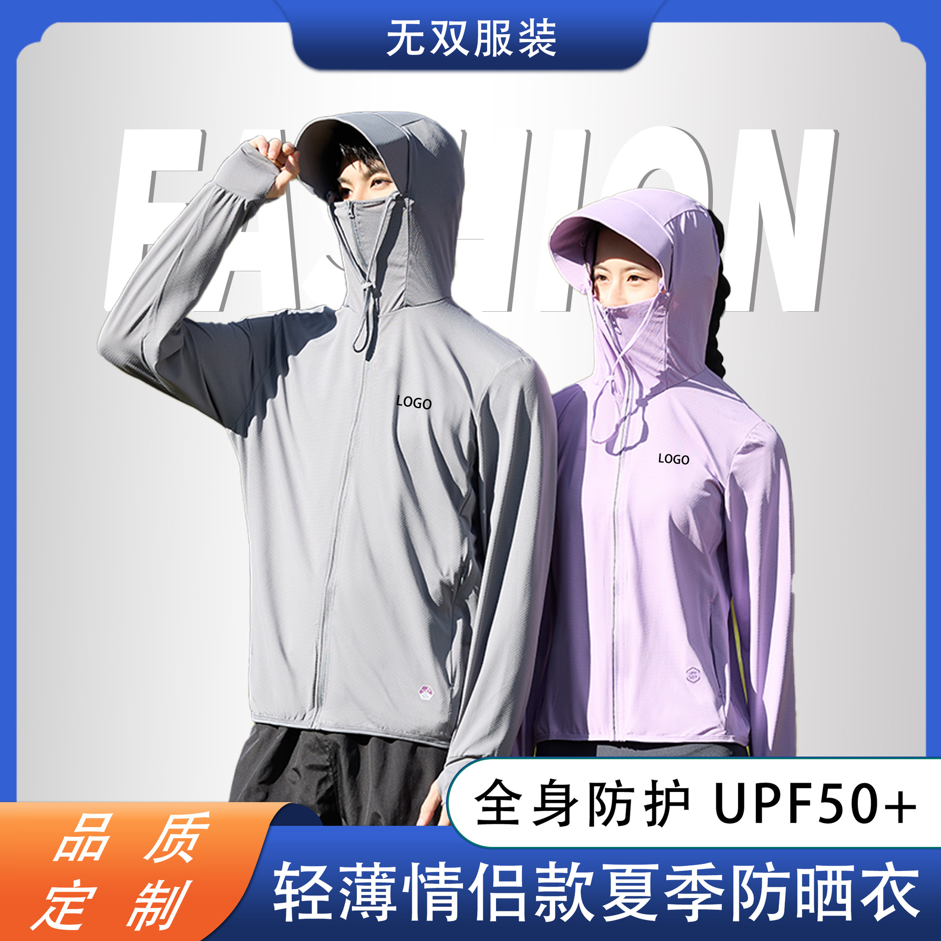 Light and thin sunscreen clothing custom LOGO net red big hat Zhan outdoor UV protection UPF50 sunscreen clothing printing