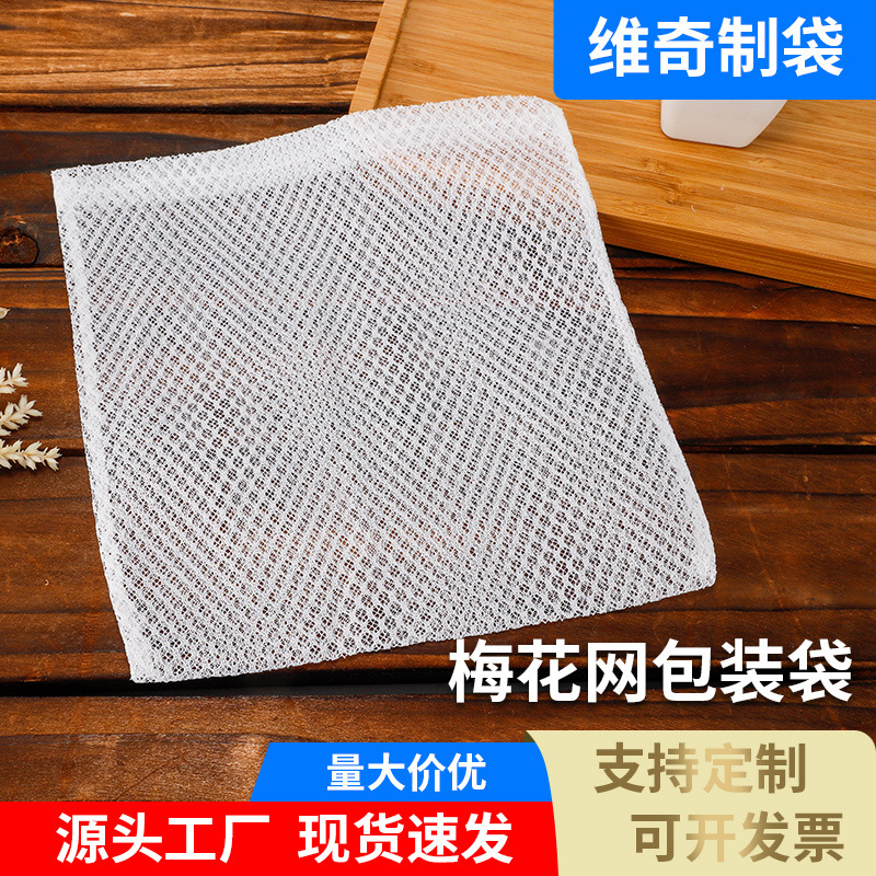 厂家批发涤纶梅花网包装袋洗衣袋网眼布晾晒蓝过滤篮子贴合网布