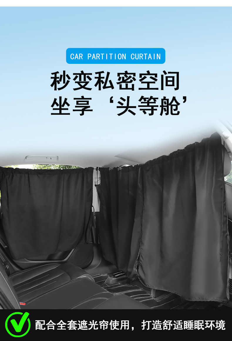 Car-Mounted Front and Rear Partitioned Blackout Privacy Curtains, Car Interior Partition Curtains, Sun Protection and Heat Insulation Car Side Window Sunshades