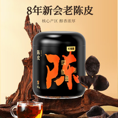 杞里香新会八年陳皮缶85g瓶入り道地老陳年乾陳皮茶江門みかん皮