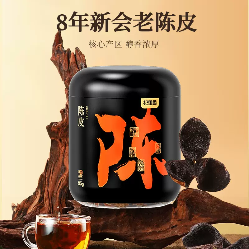 杞里香新会八年陈皮罐装85g瓶装道地老陈年干陈皮茶江门橘子皮