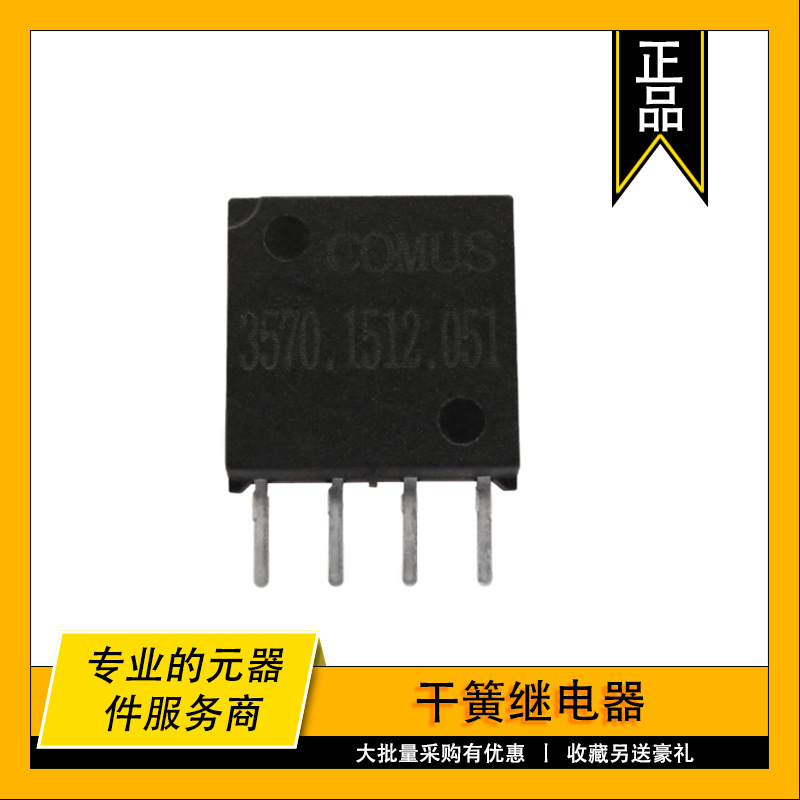 3570-1512-051 COMUS原装干簧继电器 RELAY REED SIP SPST .5A 5V