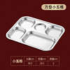 Square dinner plate stainless steel for elementary school students