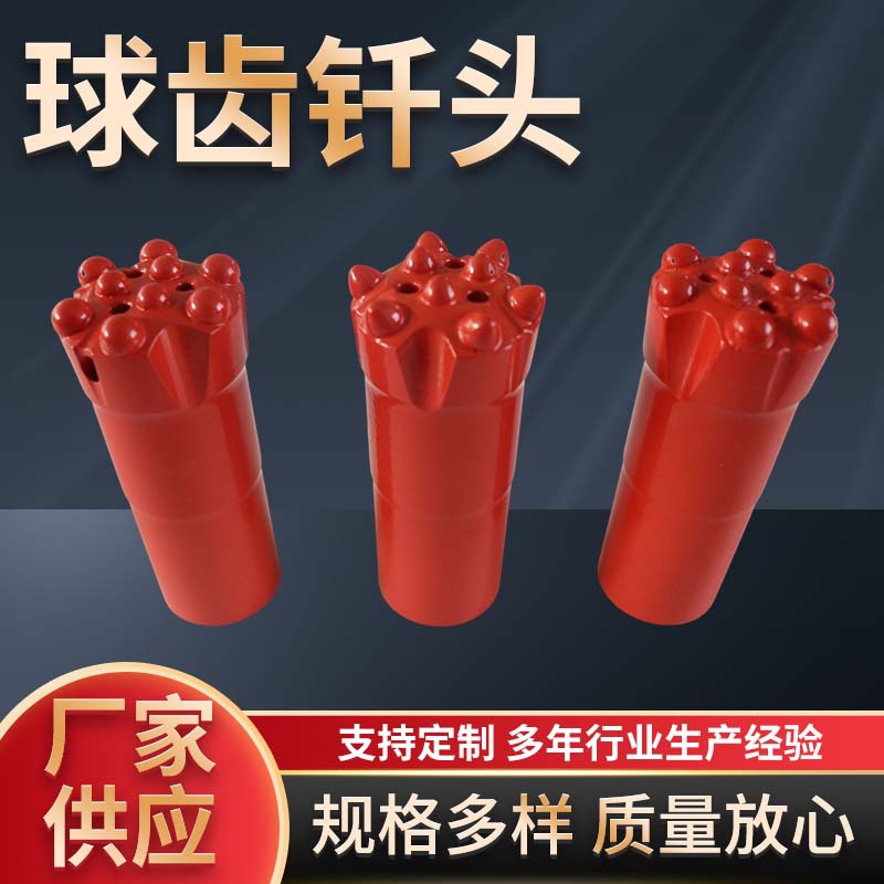 球齿钎头R32R25T38T45T51螺纹合金钻头液压台车钻头钻杆供应