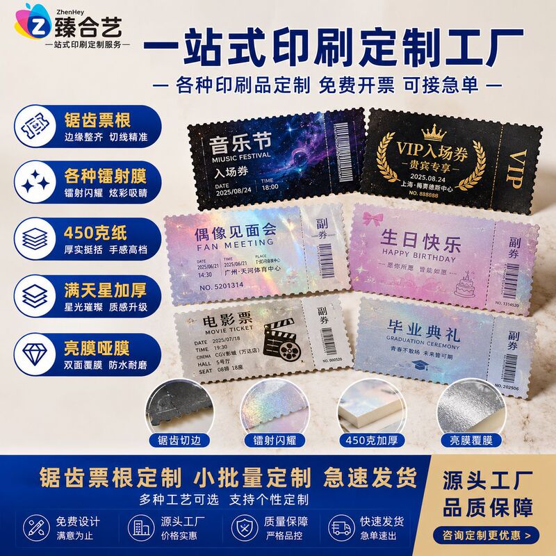 Customized Card Souvenirs, Airline Ticket Bookmarks, Ticket Stubs, Celebrity Support Cards, Sticky Notes, Postcards, Custom-Made Serrated Ticket Stubs Customized Card Souvenirs, Airline Ticket Bookmarks, Ticket Stubs, Celebrity Support Cards, Sticky Notes, Postcards, Custom-Made Serrated Ticket Stubs