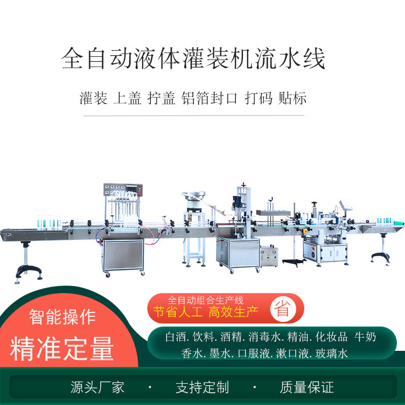 Fully Automatic Ink and Liquid Filling Machine for Oral Liquids, Beverages, Liquor, Glass Water, Essential Oils, Perfumes, and Cleaning Agents Assembly Line Fully Automatic Ink and Liquid Filling Machine for Oral Liquids, Beverages, Liquor, Glass Water, Essential Oils, Perfumes, and Cleaning Agents Assembly Line