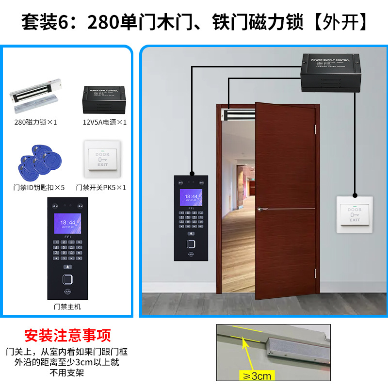 suit 6 280KG single door wooden door, iron door magnetic lock (outside)