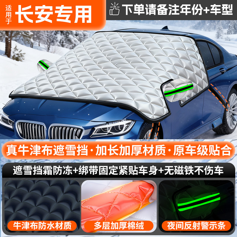 Cover Windshield Cover | Qìchē Car snow shield - upgraded-side-window-changan-extra-thick-three-window-cover-cotton-padded-snowfreeze-protection-storage-bag