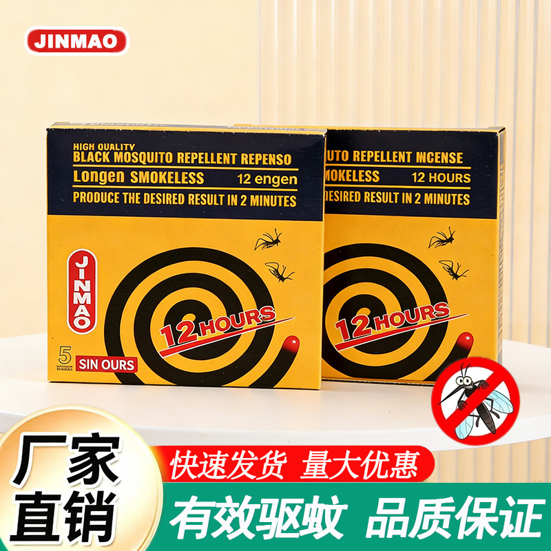 跨境专供蚊香家用驱蚊宿舍酒店艾草蚊香盘香驱蚊防蚊檀香强力驱蚊