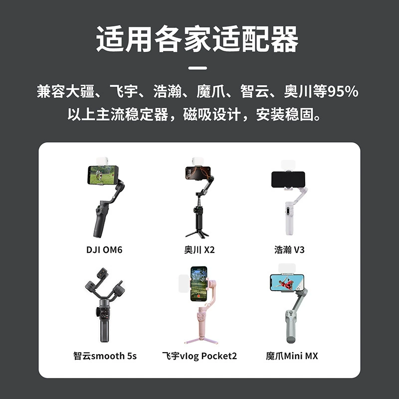 Подходящий для DJI OSMO Mobile 7P/7 фонарь подсветка для влогов на стабилизаторе с магнитным освещением