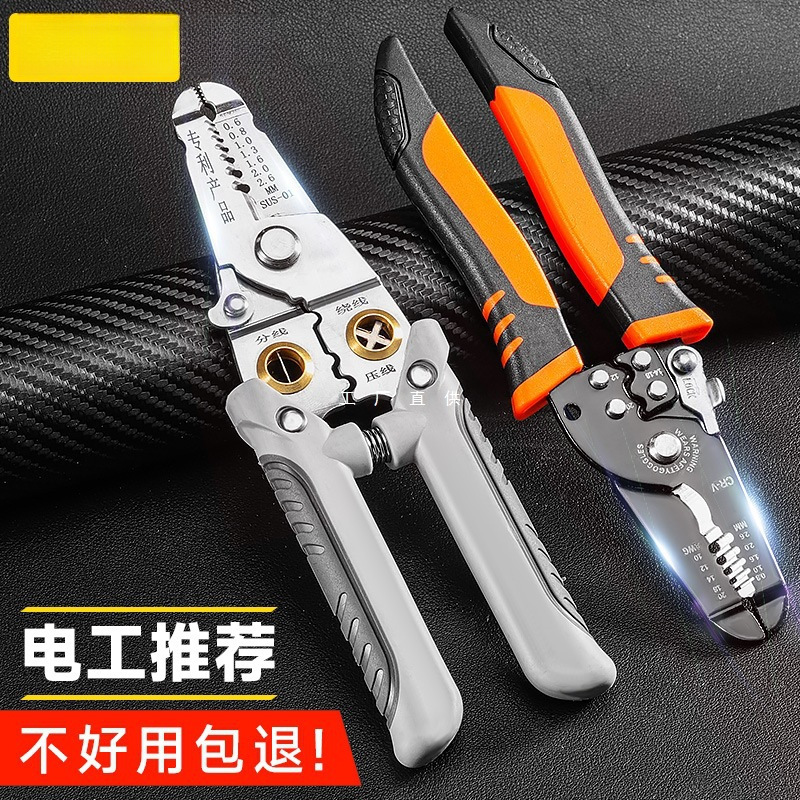 剥线钳电工专用工具多功能钳子接线拨线钳万用电线电缆剪刀压线钳