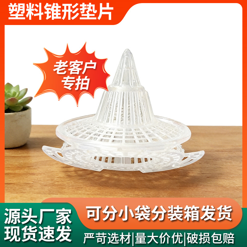 多肉花盆垫片底部滤网防漏土锥形沥水篮垫片透气防烂根花盆垫片