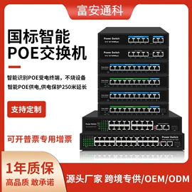 光电器件;其他传输设备;网络交换机