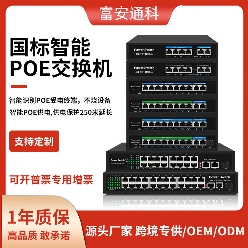 Standard poe switch thousands of 4-port 8-port 16-port 24-port network monitoring dedicated poe switch wholesale