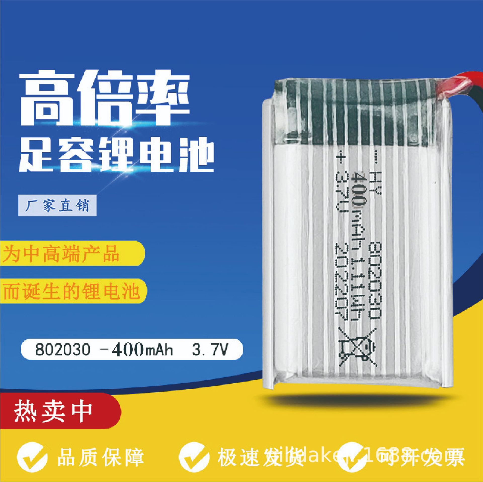 厂家现货802030 400mAh3.7V 滑翔机手抛机玩具飞机 高倍率锂电池