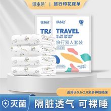 一次性旅行床单被罩枕套卡通旅游四件套酒店用品双人隔脏睡袋