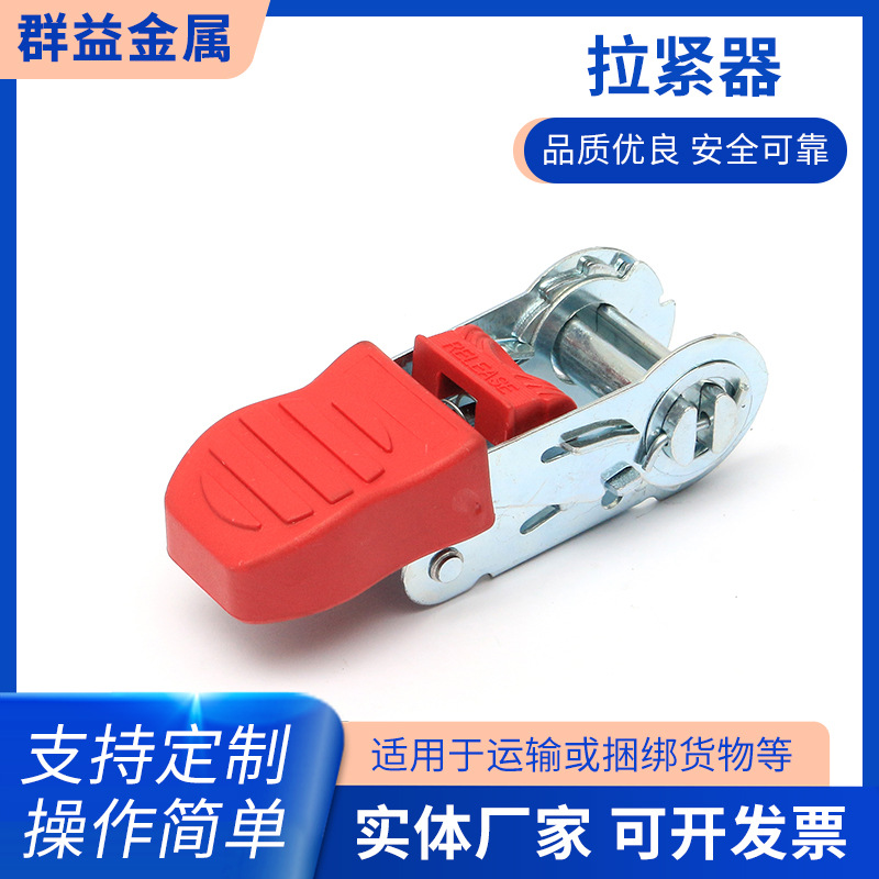 厂家批发1英寸红色太阳包胶蓝白锌拉紧器 压扣棘轮货物固定拉紧器